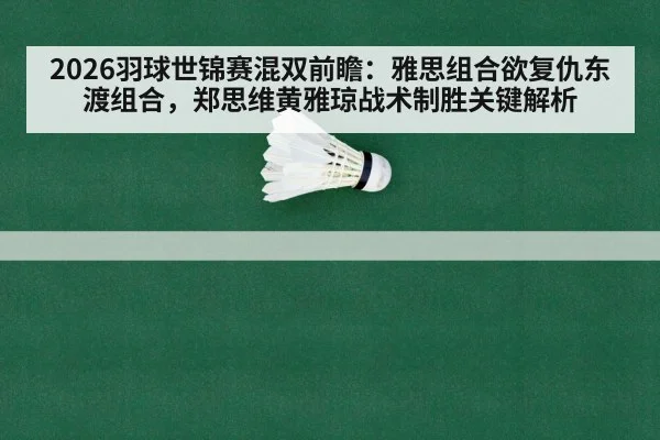 badminton mixed doubles championship