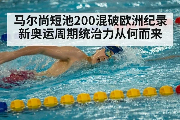 Leon Marchand swimming